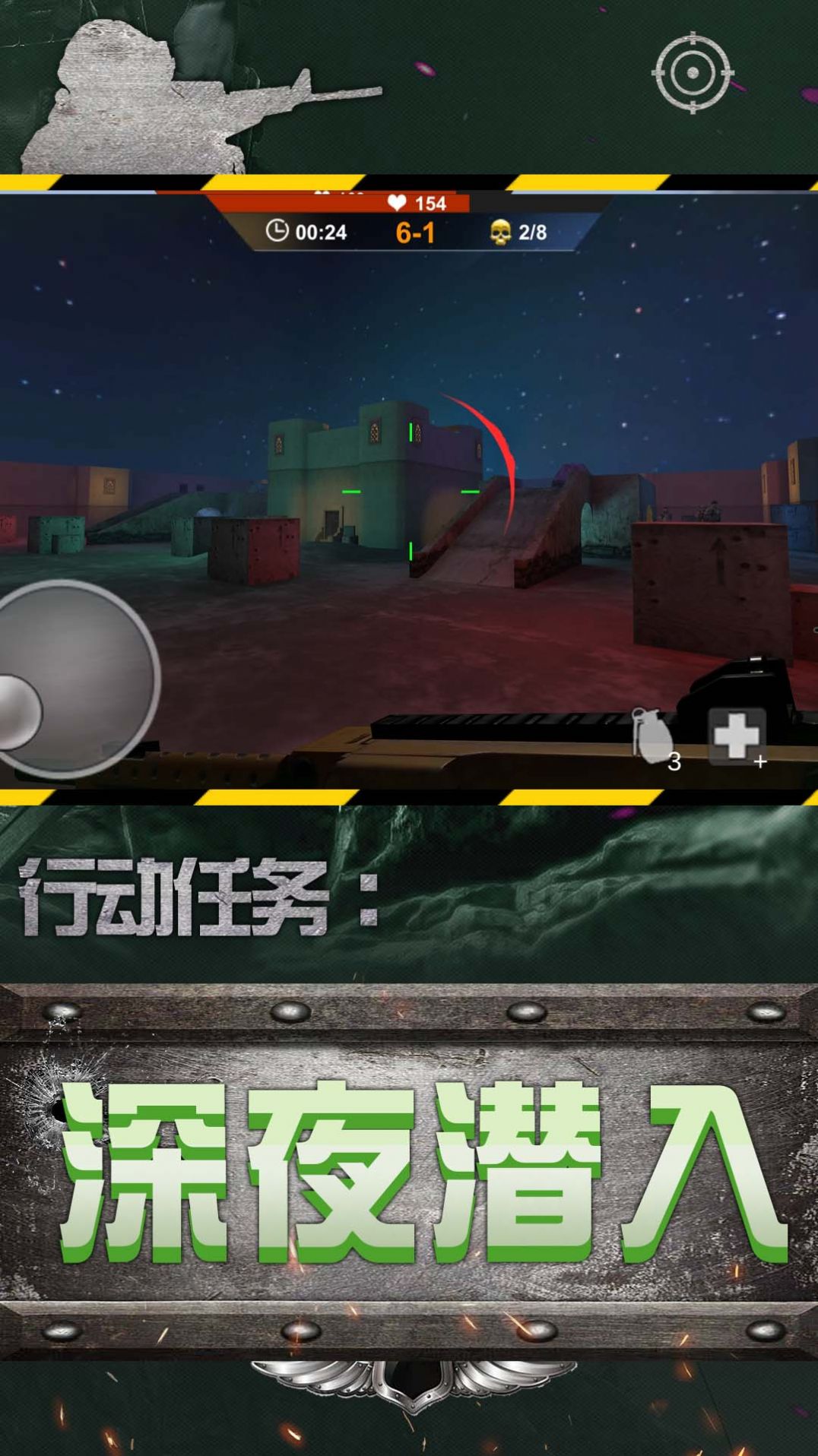 城市英雄狙击 下载手机版游戏截图2