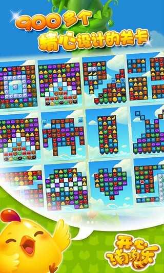 开心消消乐 手表版游戏截图2