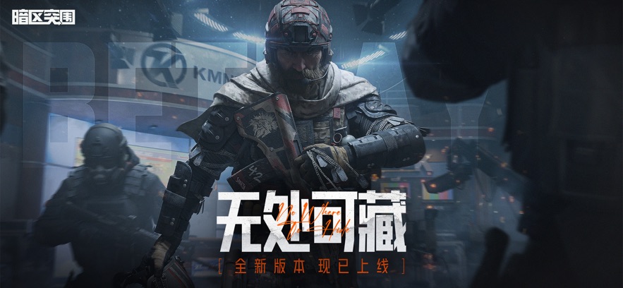 暗区突围：无限 最新版游戏截图1