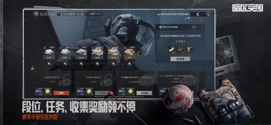 暗区突围：无限 最新版游戏截图2