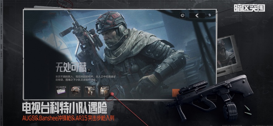 暗区突围：无限 最新版游戏截图4