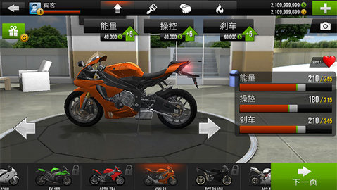 公路骑手 汉化无限金币版游戏截图2