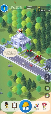 口袋城市2 安卓版游戏截图3