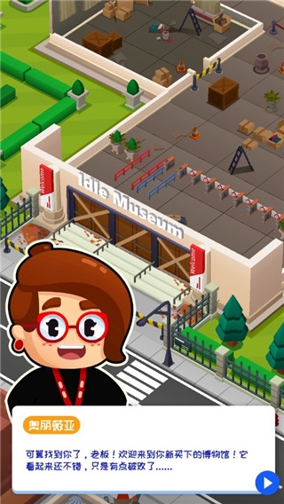 挂机博物馆大亨游戏截图2