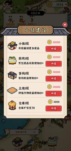 我的幸福生活游戏截图3