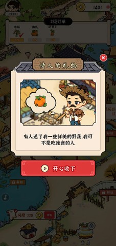 我的幸福生活游戏截图4