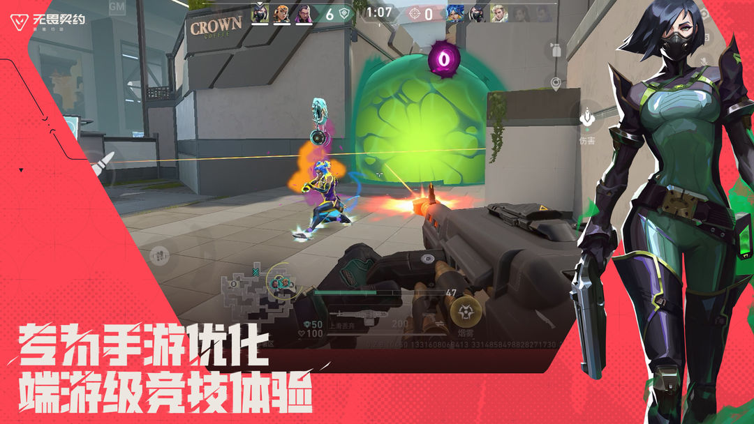 无畏契约 最新版游戏截图1