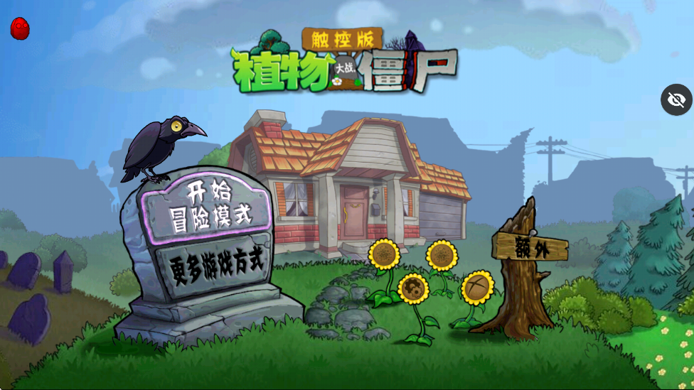 植物大战僵尸第五人格版 中文辅助菜单游戏截图1