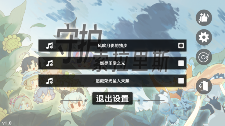 守护索拉里斯游戏截图2