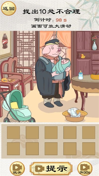 小老妹爱找茬 手机版游戏截图1