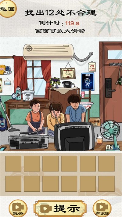 小老妹爱找茬 手机版游戏截图2
