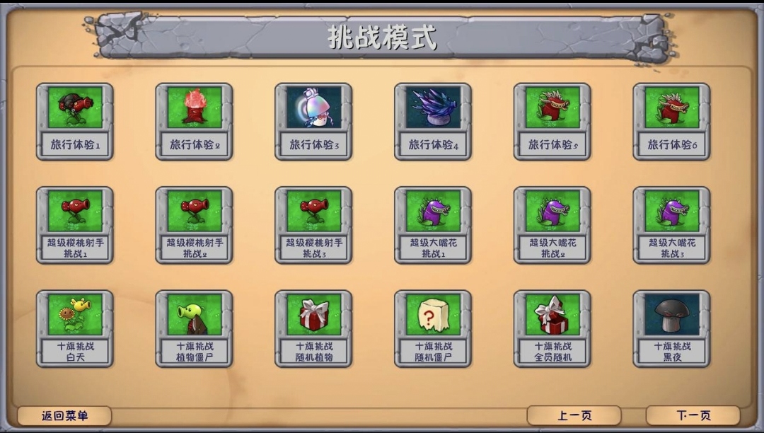 植物大战僵尸海滩融合旅行游戏截图1