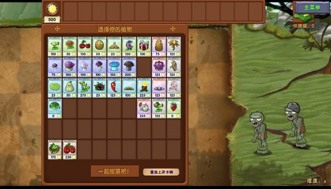 植物大战僵尸海滩融合旅行游戏截图2