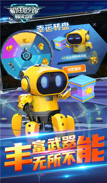 机甲吃鸡模拟器游戏截图4