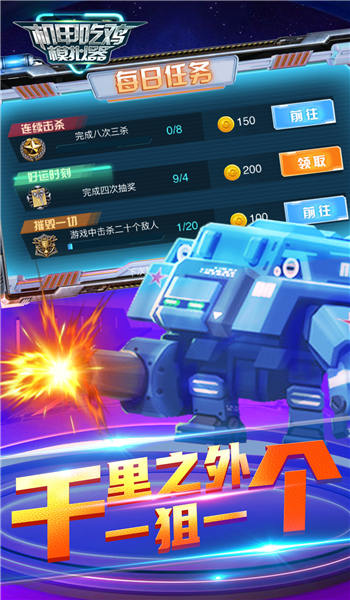 机甲吃鸡模拟器游戏截图2