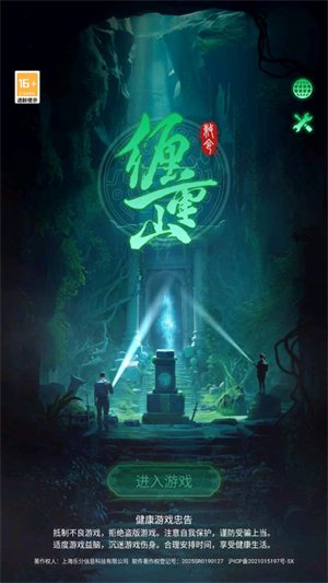 缠重山游戏截图7