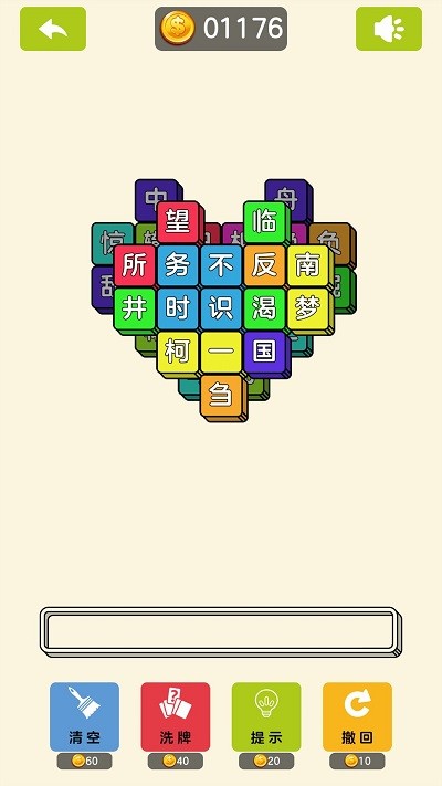 成了个语游戏截图2