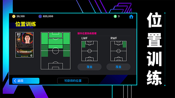 efootball 最新手游版游戏截图3