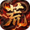 王者战神（荒天专属传奇）