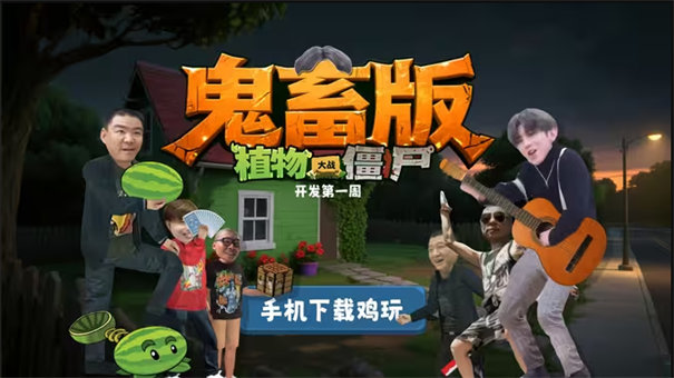 植物大战僵尸鬼畜版 全明星版游戏截图2