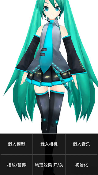 MikuMikuDance 手机版游戏截图1