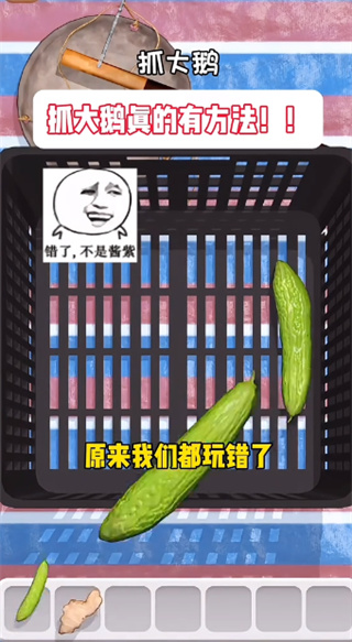 抓大鹅 手游2025安装入口游戏截图1