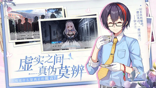 不存在的谎言 2025最新版游戏截图2