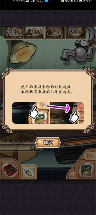 菇菇栽培研究室 官网版游戏截图3