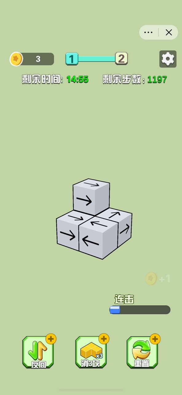 箭头消消消 无广告版游戏截图1