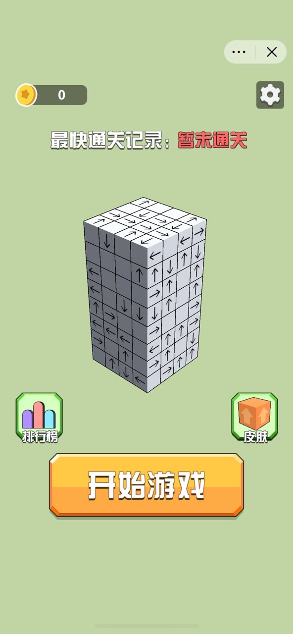 箭头消消消 无广告版游戏截图2