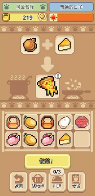 喵味餐厅 免广告版游戏截图5
