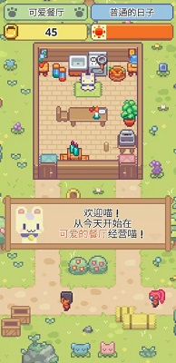 喵味餐厅 免广告版游戏截图2