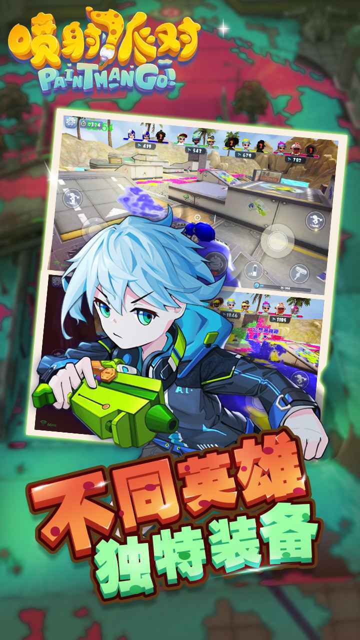 喷射派对 正式最新版游戏截图1
