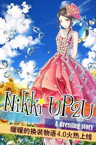 暖暖的换装物语 免费版游戏截图3