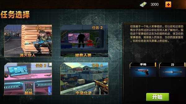 城市射击特工 正版游戏截图1