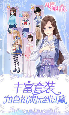 甜甜萌物语 无限金币版游戏截图3