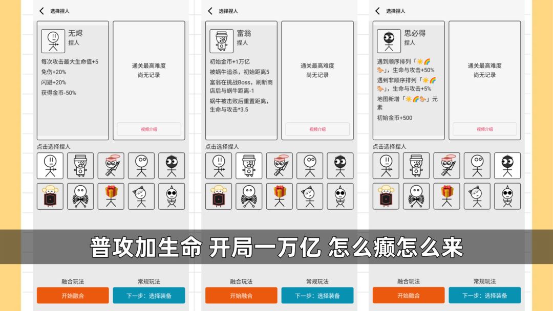 女娲捏人3 免费版游戏截图2