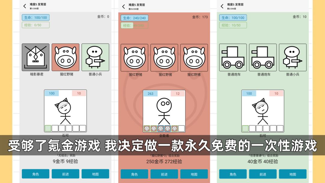 女娲捏人3 免费版游戏截图3