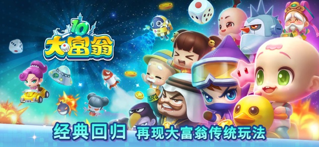 大富翁10游戏截图1