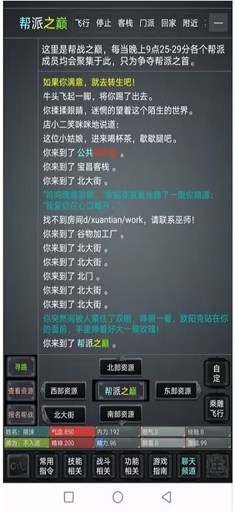 风韵江湖mud游戏截图2