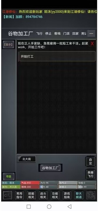 风韵江湖mud游戏截图1