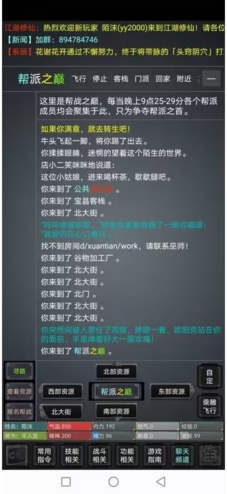 风韵江湖mud游戏截图3