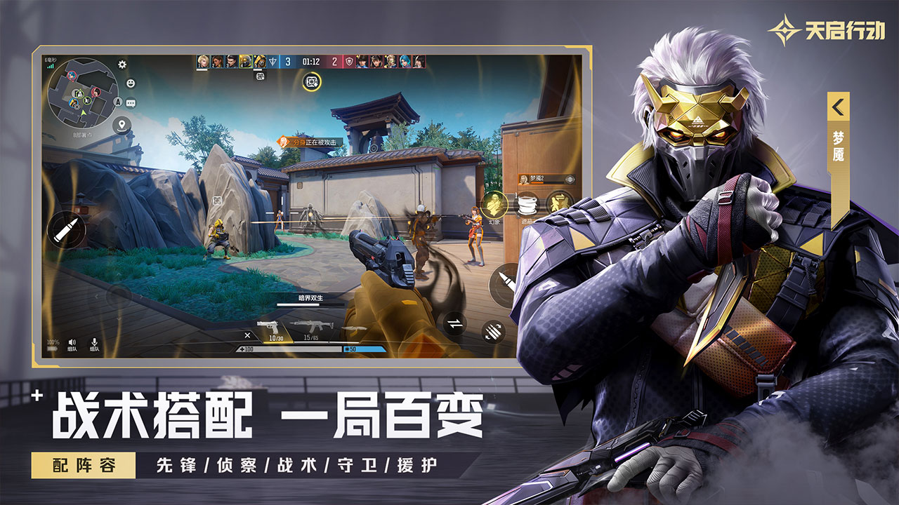 天启行动 下载安装免费版游戏截图3