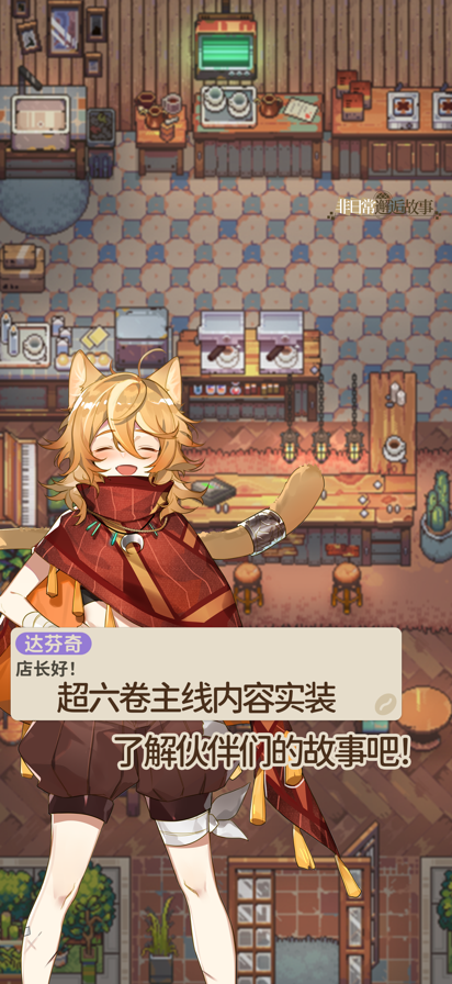 非日常邂逅故事 国际服游戏截图2