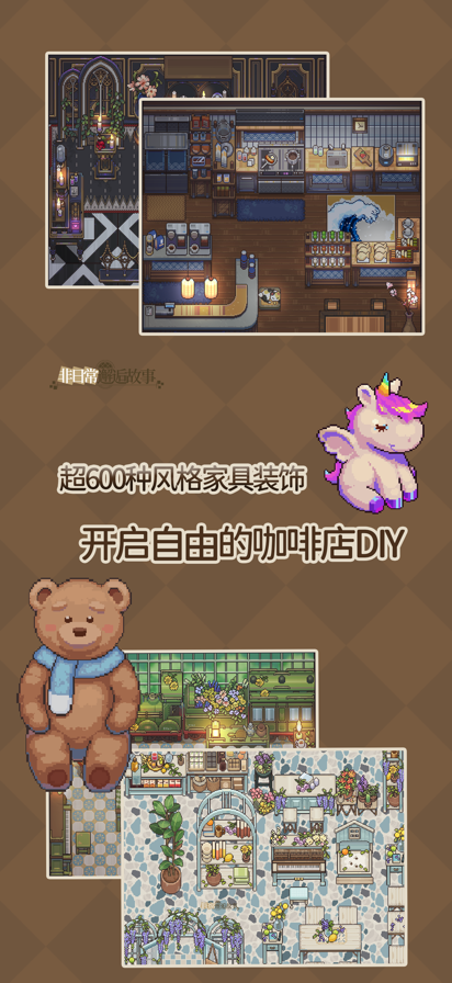 非日常邂逅故事 官方正版游戏截图1