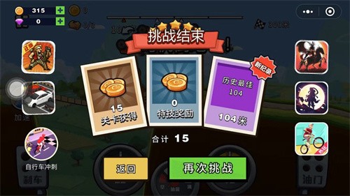 越野飞车 完整版游戏截图3