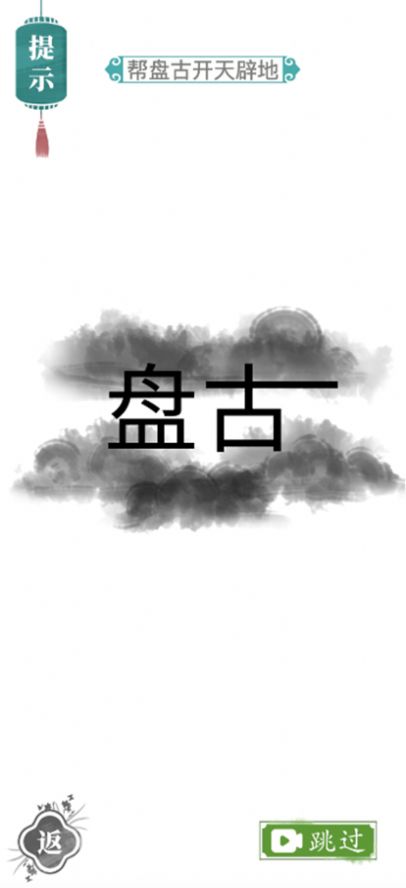 汉字找茬王 正版游戏截图3