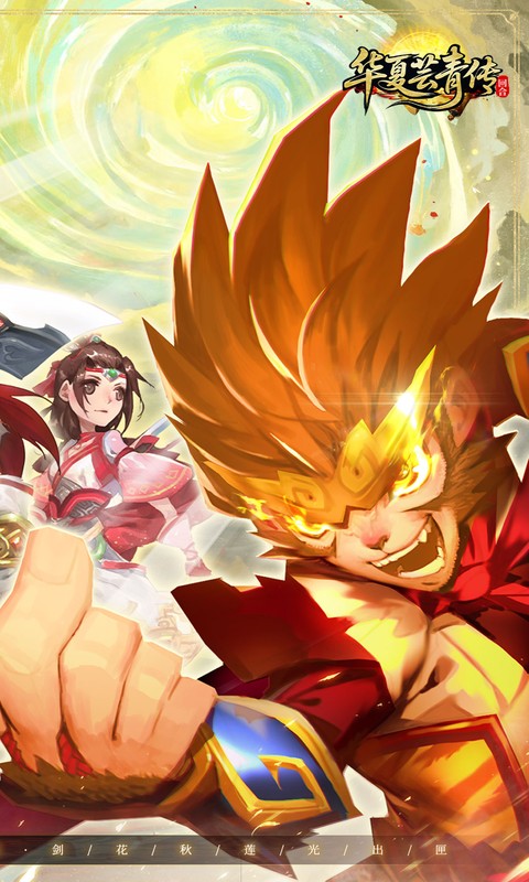 华夏芸青传（0.1折天天送1296代金）游戏截图2