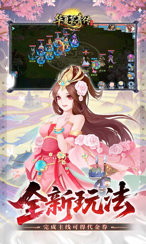 华夏芸青传（0.1折天天送1296代金）游戏截图3