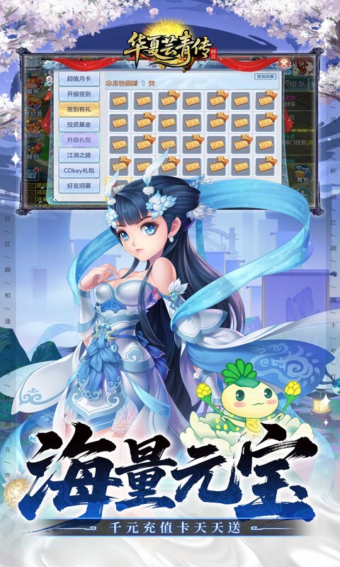 华夏芸青传（0.1折天天送1296代金）游戏截图5